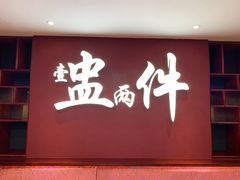 门面-点都德(北京路贰店)