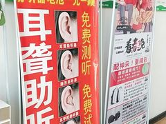 -自然之声助听器·呼吸机(保定清苑店)