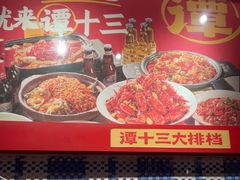 -谭十三大排档·18年老字号(船山路总店)