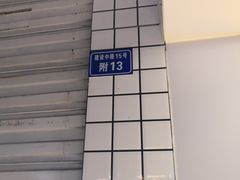 -傅强排骨(成都总店)