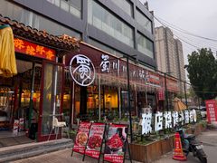 -蜀川川破店·江湖菜·烧烤(北京首店)