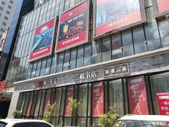 门面-松针蔡记蒸饺(花园路店)