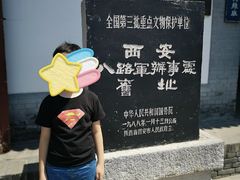 -八路军西安办事处纪念馆