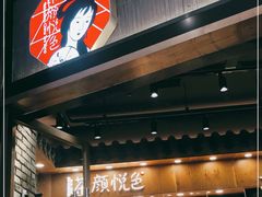 门面-茶颜悦色(金茂览秀城LG层外街店)
