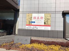 -东京国立博物馆