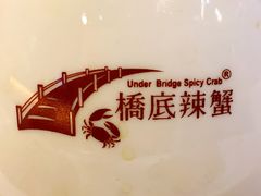桥底辣蟹海鲜馆(骆克道二店)-桥底辣蟹(谢斐道店)