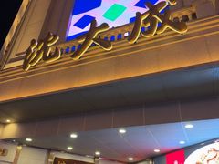 -沈大成(南京东路店)