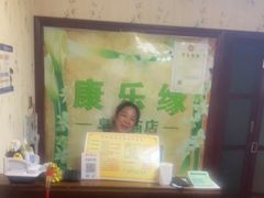 -康乐缘盲人按摩(皂君庙店)