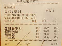 账单-台北楚楚园馅饼粥(虹桥南丰城店)