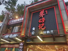 -朱仔记食府(江南大道店)