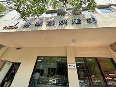 -甜嘟嘟烘焙坊(舒城路店)
