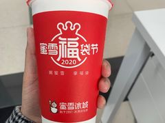 -蜜雪冰城(南禅寺2店)