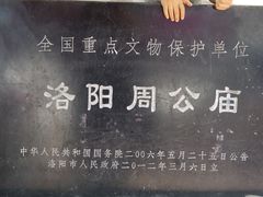 -洛阳周公庙博物馆