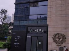 -云中漫步·足疗养生会馆(金开店)