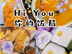 -Hi YOU你的饭局泰餐厅(雍和宫店)