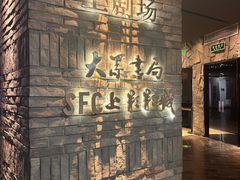 -SFC动漫主题影院(美罗城店)