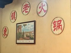 -东镇老火锅(长春路首店)
