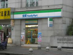 -全家便利店(虹桥路四店)