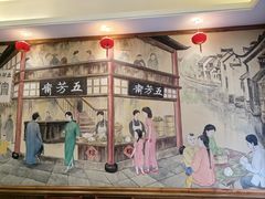-五芳齋(云南南路店)