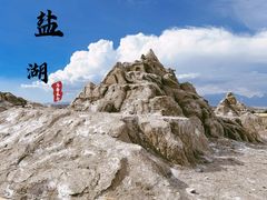-盐湖景区