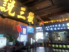 门面-徽三说·土徽菜·中国徽菜连锁品牌(一中店)