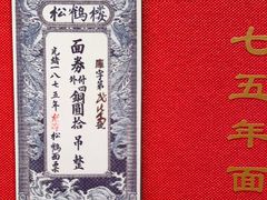 -松鹤楼·苏式汤面(虹桥天地店)