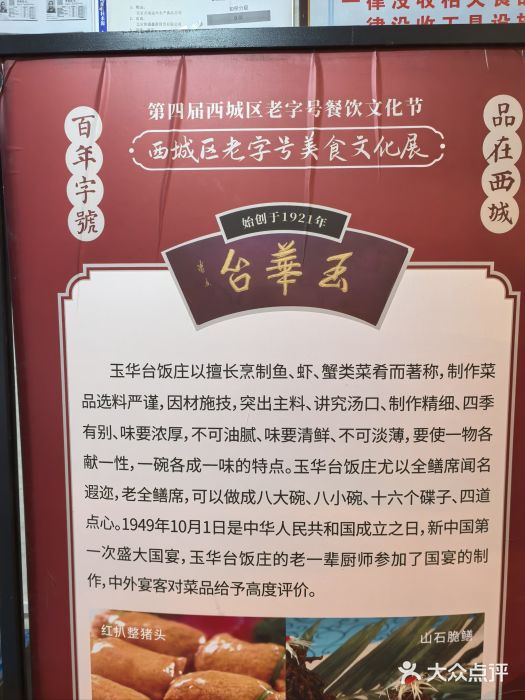 玉华台饭庄(裕中西里小区店)图片