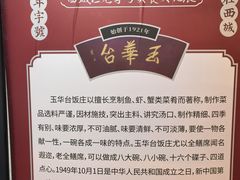 -玉华台饭庄(裕中西里小区店)