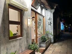 -南浔古镇