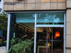 -周丹丹&章花食烤铺(九眼桥店)