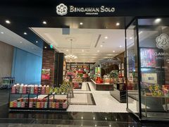 -本格旺索罗(樟宜机场T1店)