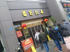 -蜀江春(科华北路店)