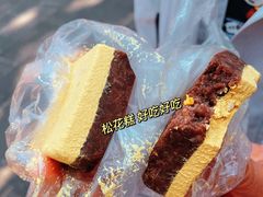 -蔺大妈松花糕