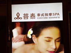 -菩泰·泰式草本按摩SPA(国大城市广场店)