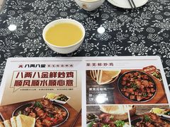 -八两八金·莱芜特色炒鸡(市南漳浦路店)