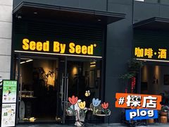 -seed by seed囍得咖啡酒馆(万象天地店)