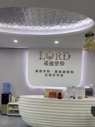 -青岛诺德医学美容医院