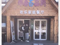 门面-布鲁豪斯亲子欢乐家庭餐厅