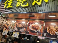 -佳记小食店(旺角店)