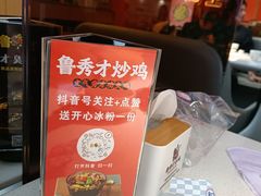 -鲁秀才炒鸡(龙湖西溪天街店)