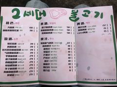 菜单-馥二代韩式烤肉 2세대 불고기(喷水池店)
