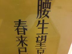 -望京小腰(北京总店)