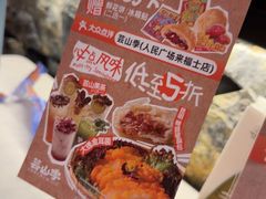 -芸山季·云南山珍菌火锅(人民广场来福士店)