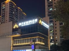 -和子足浴SPA会馆(东方之门店)