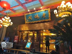 -老码头火锅(玉林店)