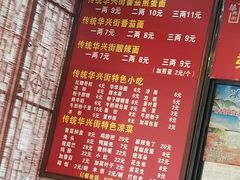 菜单-华兴街煎蛋面(总店)