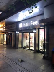 -Feel 羽毛接发