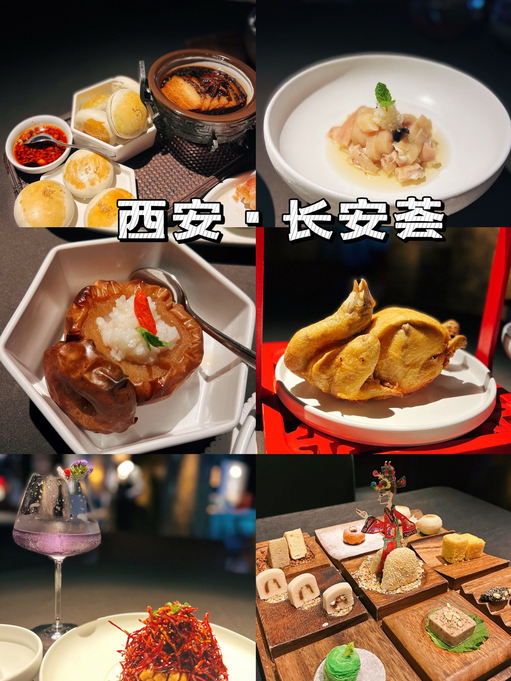 西安·长安荟黑珍珠餐厅