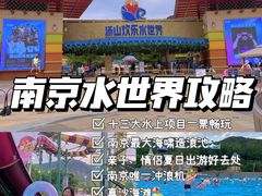 -汤山欢乐水世界