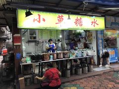 门面-小草糖水(海棠村店)